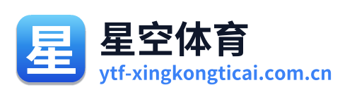 星空体育